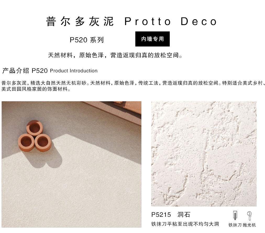 泰斯特普爾多灰泥P520系列產(chǎn)品簡介