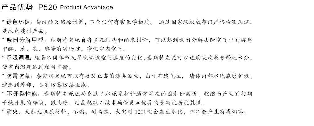 泰斯特普爾多灰泥P520系列產(chǎn)品優(yōu)勢