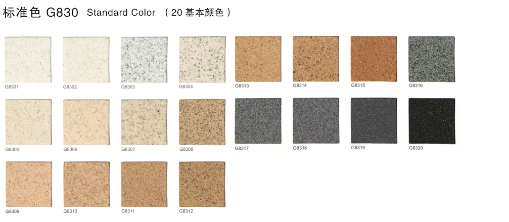 泰斯特素米礫灰泥G830系列產品電子色卡