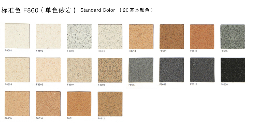 泰斯特細金砂F860系列產品單色砂巖電子色卡