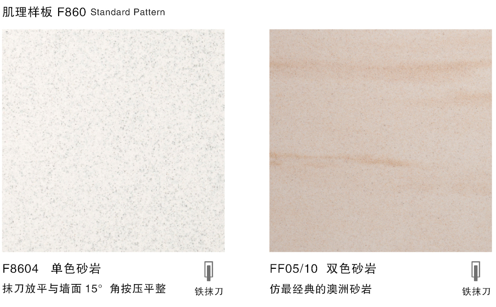 泰斯特細金砂F860系列產品肌理