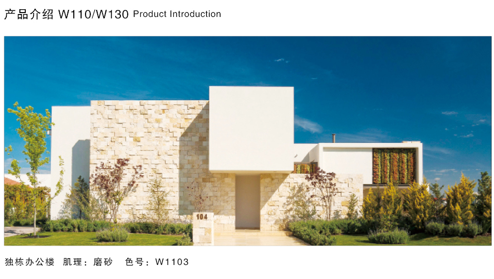 泰斯特西班牙灰泥外墻W110/W130產(chǎn)品簡介