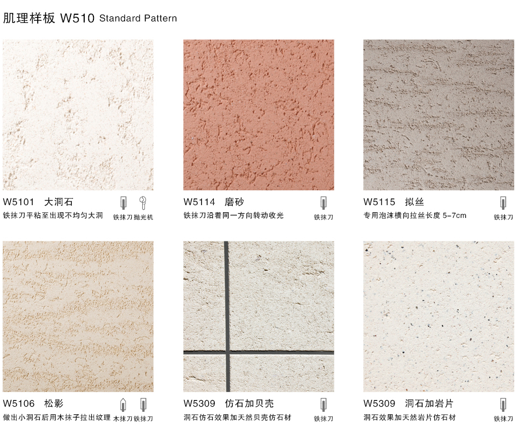 泰斯特普爾多灰泥外墻W510系列產(chǎn)品肌理