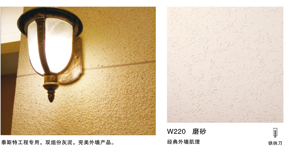 泰斯特愛丁堡灰泥外墻W220系列產品簡介