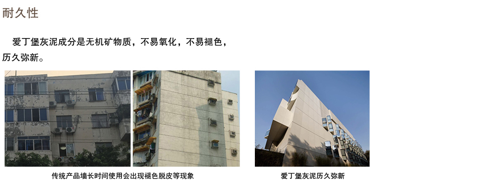 泰斯特愛丁堡灰泥外墻W220系列產品優勢 耐久性