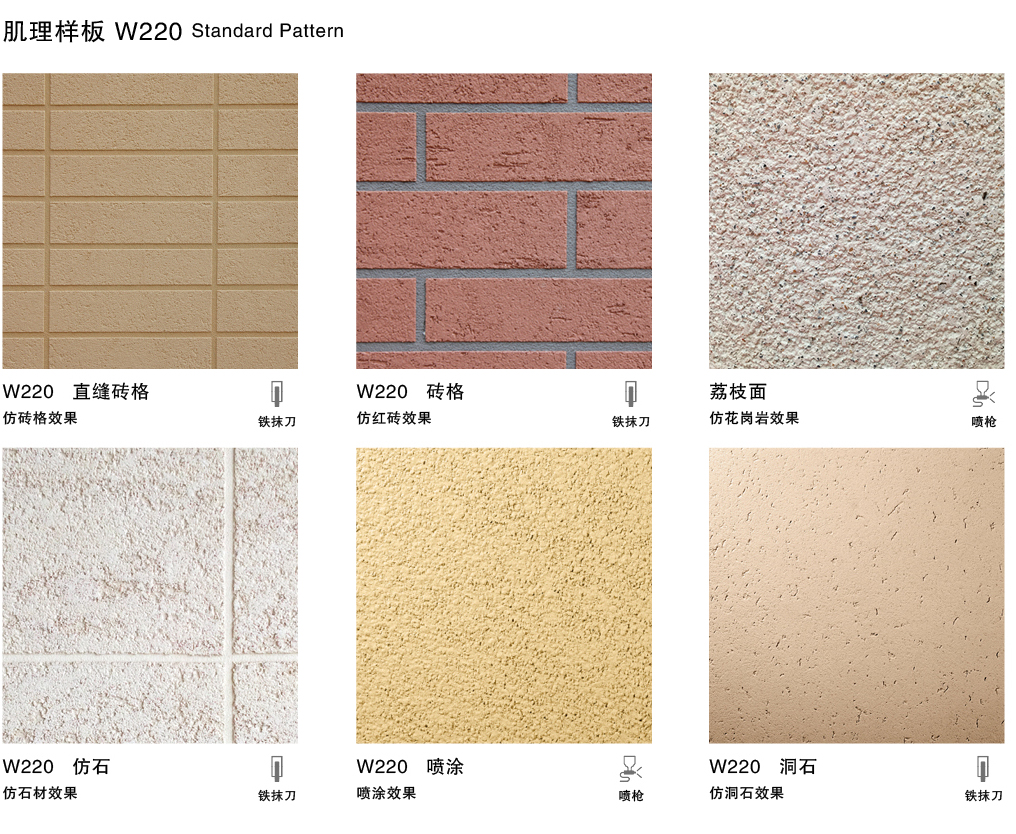 泰斯特愛丁堡灰泥外墻W220系列產品肌理