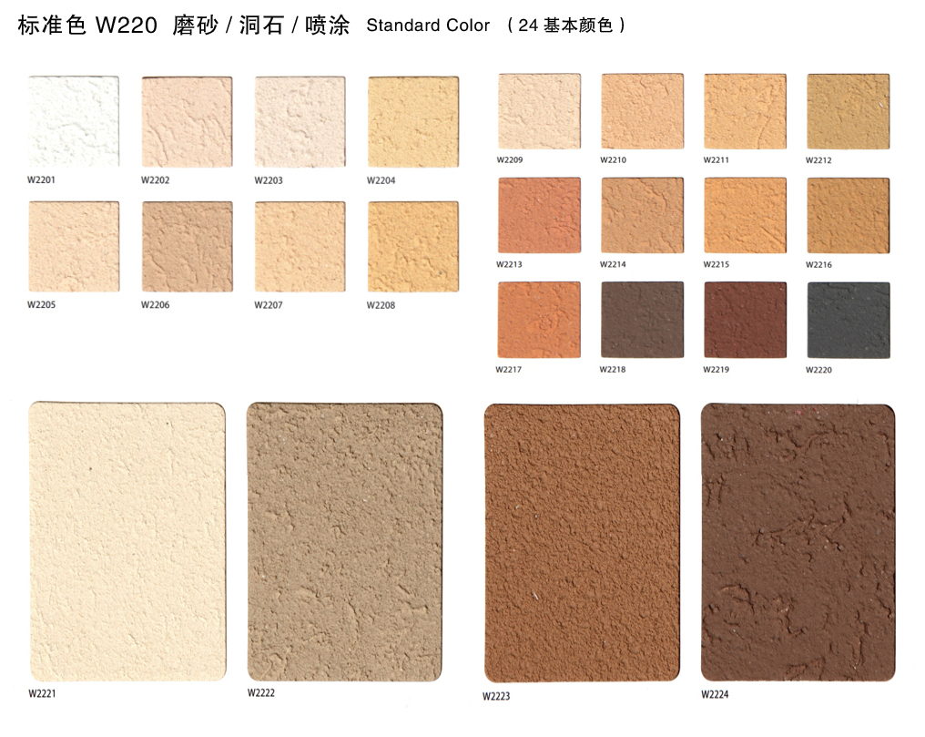 泰斯特愛丁堡灰泥外墻W220系列產品電子色卡