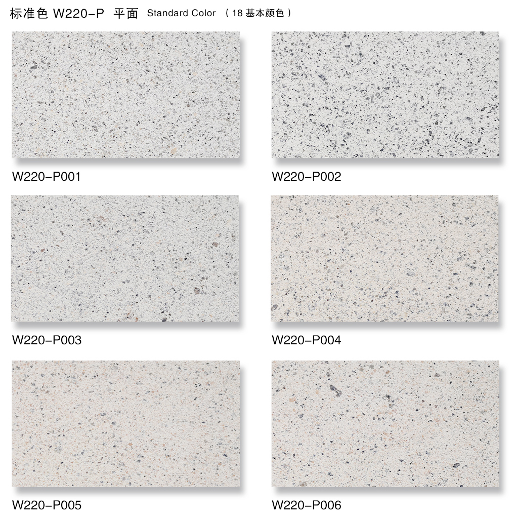 泰斯特愛丁堡灰泥外墻W220系列產品 平面仿石電子色卡
