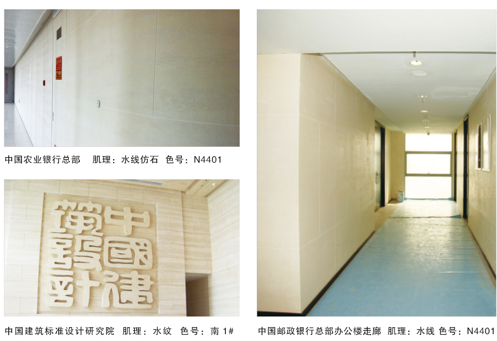 泰斯特泥化石灰泥N430系列產品典型案例