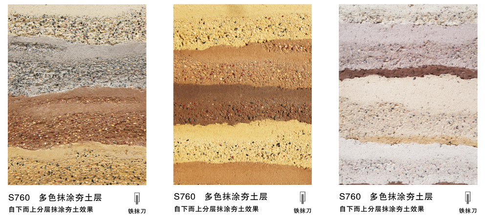 泰斯特龍山彩S760夯土產品肌理