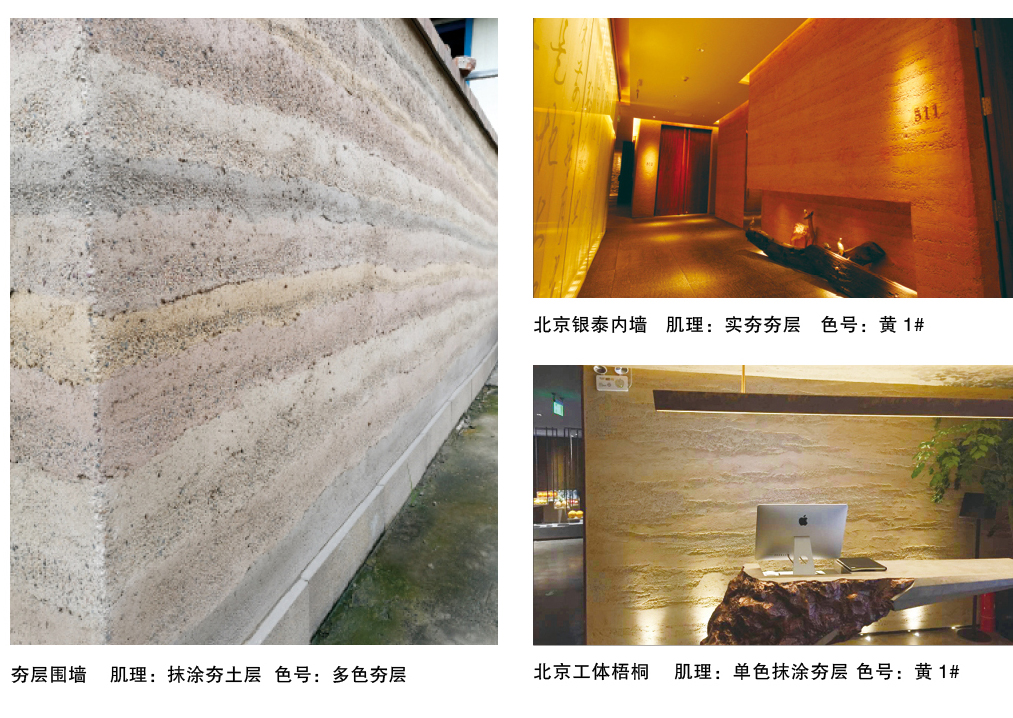 泰斯特龍山彩S760夯土/S770繩紋產品典型案例