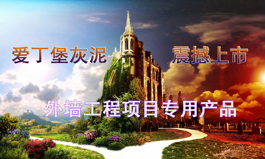 泰斯特愛丁堡灰泥震撼上市