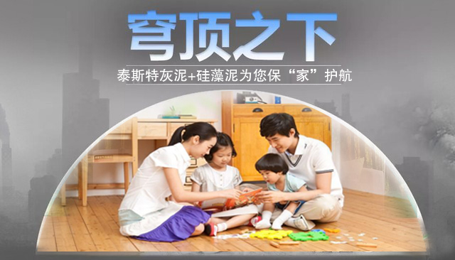 霧霾來襲，泰斯特灰泥+硅藻泥為您的健康保“家”護航