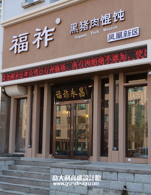 泰斯特工程案例欣賞煙臺福祚黑豬肉餛飩泰斯特灰泥