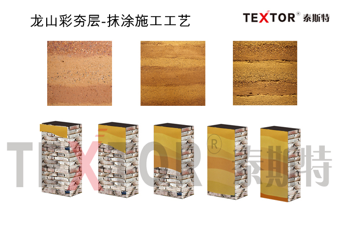 泰斯特龍山彩夯層 無琢之美