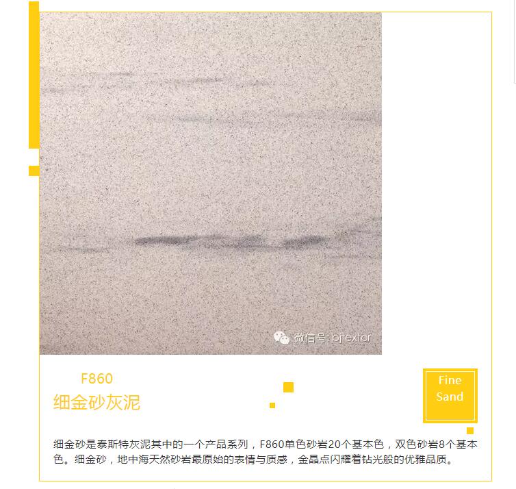 細金砂，營造不一樣的新中式驚喜家居
