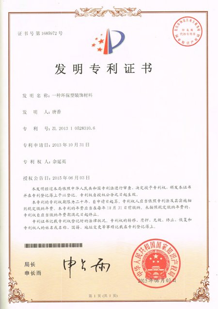 發(fā)明專利證書