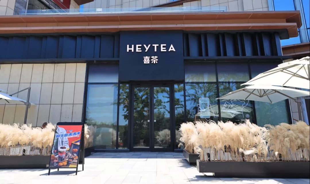 HEYTEA『喜茶』西安金地廣場店龍山彩夯土綻放