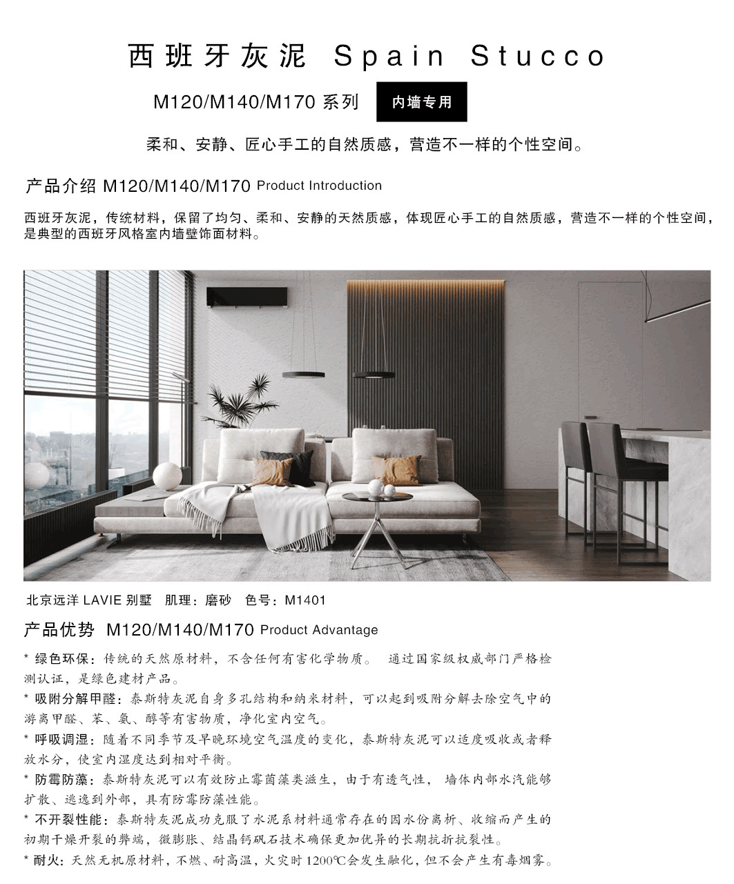 泰斯特西班牙灰泥M120/M140/M170系列產品簡介及產品優勢
